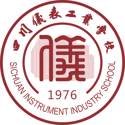 [共建單位]四川儀表工業(yè)學(xué)校