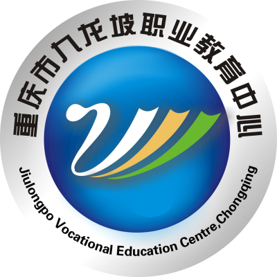 [共建單位]重慶市九龍坡職業(yè)教育中心